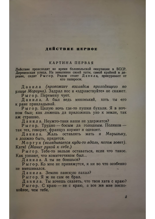 Dramatizări alese 1953 - K. Krapiva (Избранные драмы - К. Крапива)